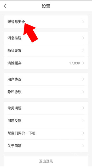 简喵官方版
