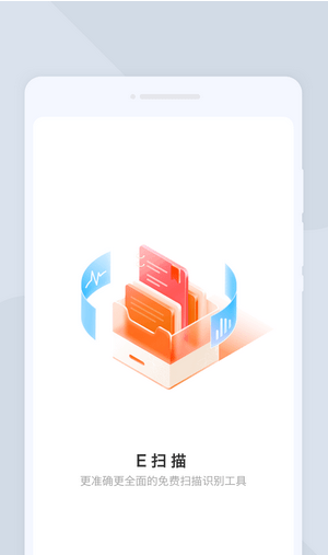 E扫描app