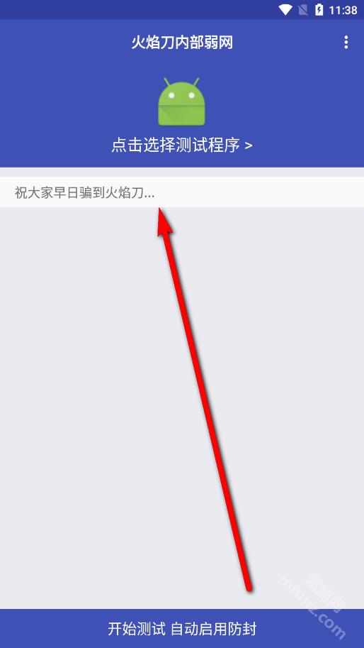 火焰刀内部弱网