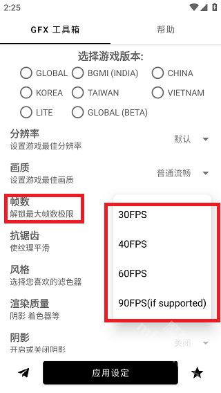 gfx画质工具箱