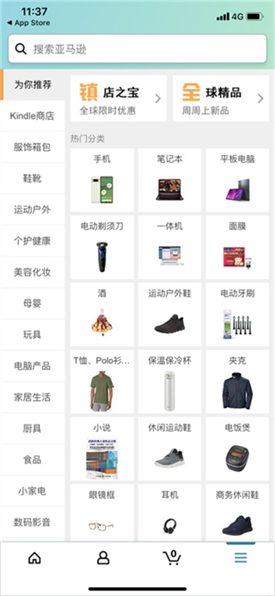 亚马逊海外购
