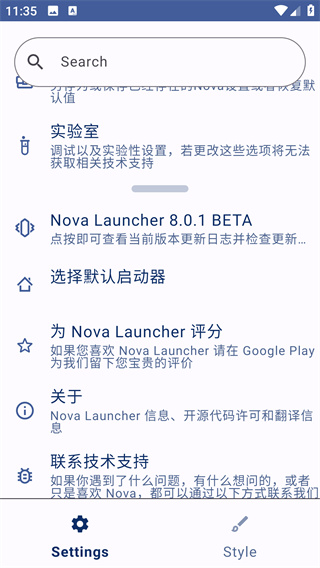 nova启动器8.1