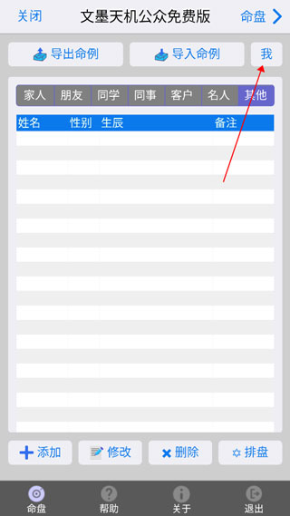 文墨天机专业版app