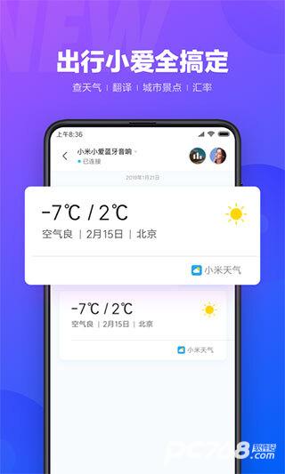 小爱同学app安卓版
