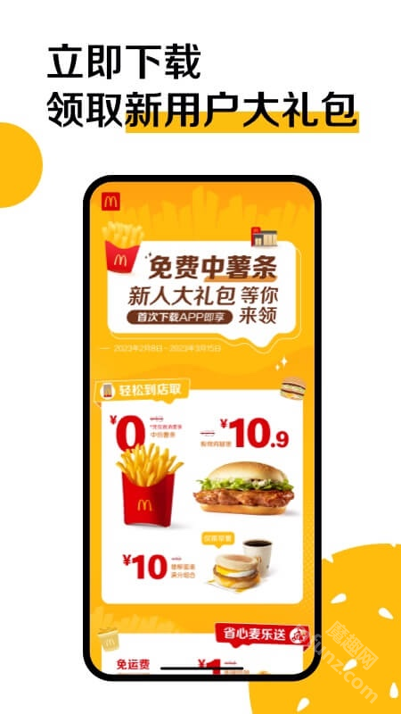 麦当劳app官方版