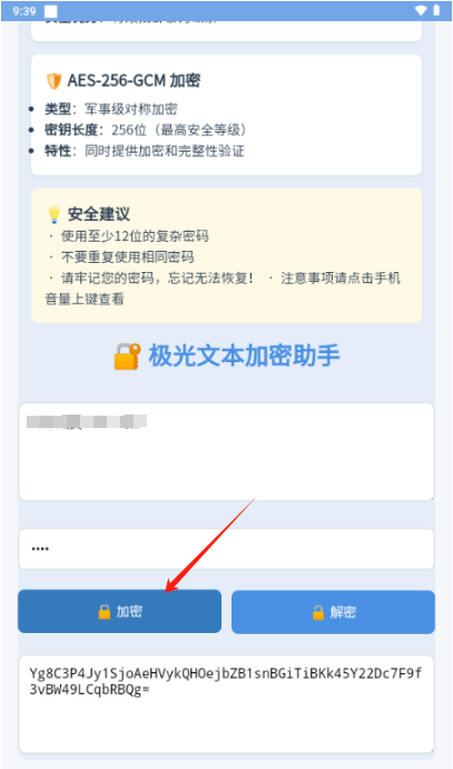 文本加密工具