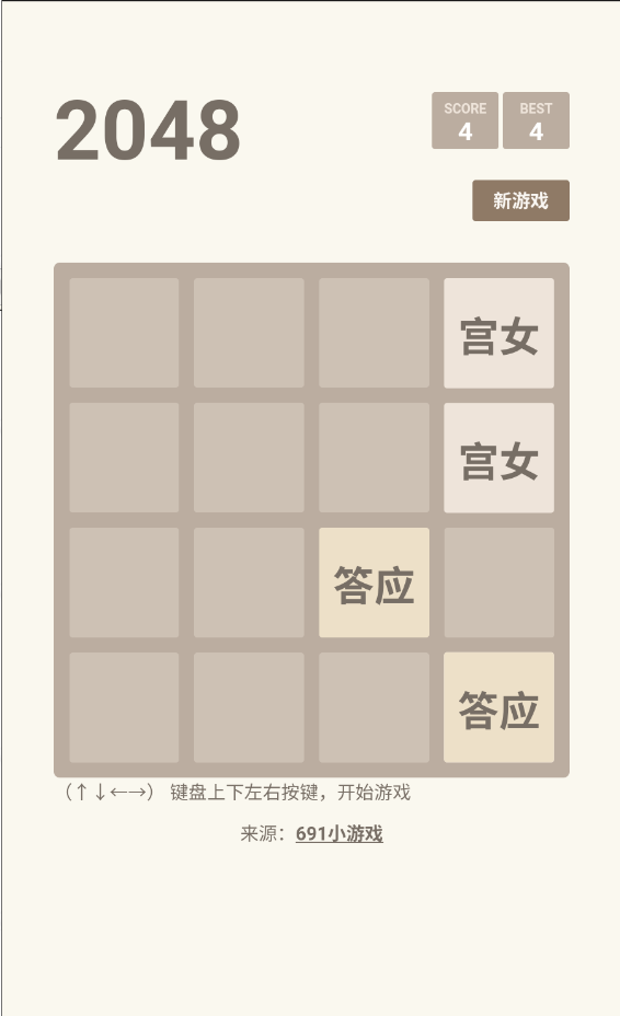 2048甄嬛版
