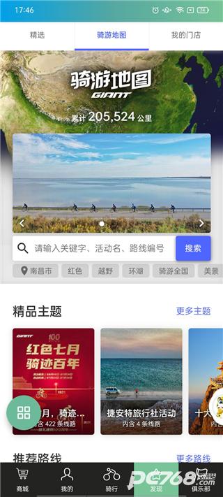 捷安特骑行