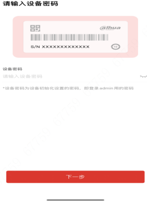 大华云联app