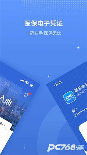 天津医保
