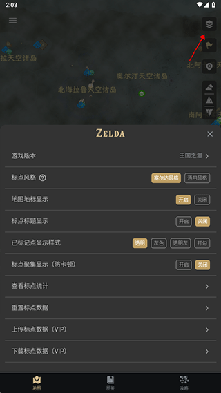 塞尔达助手官方版