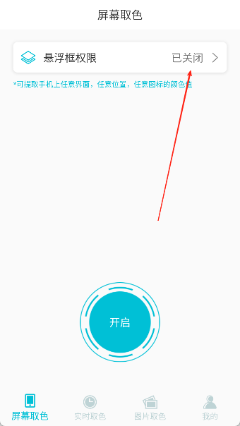 实时取色器