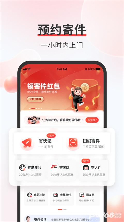 顺丰速运