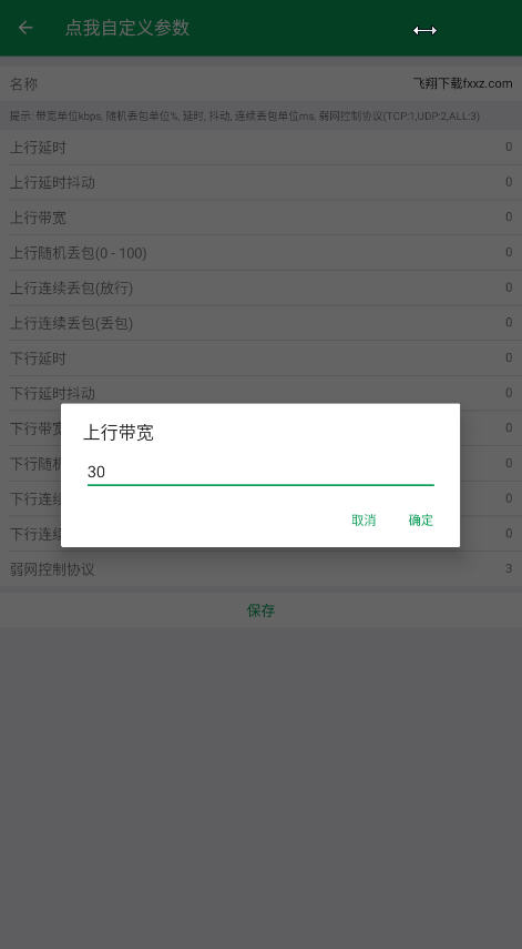 天师弱网