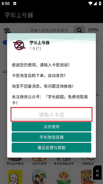 学长上号器