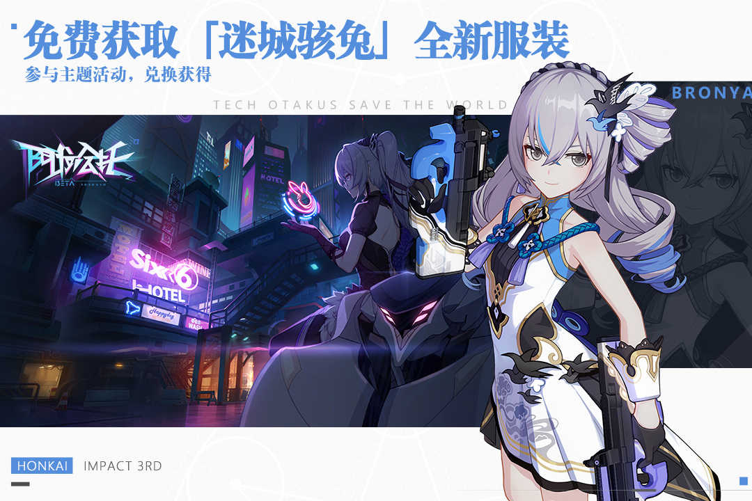 崩坏3九游服截图