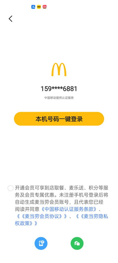 麦当劳app官方版