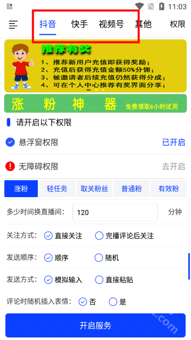 看播助手2025新版本