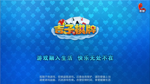 吉子棋牌苹果版
