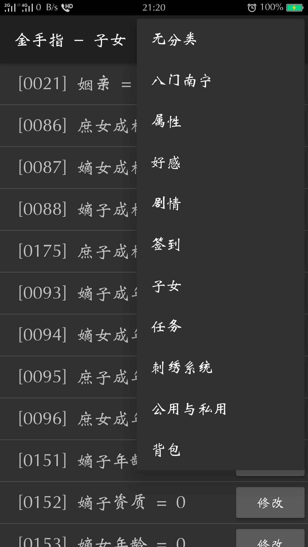 庭院深深内置菜单截图