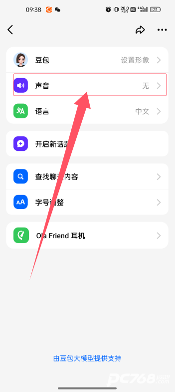 豆包ai官方版