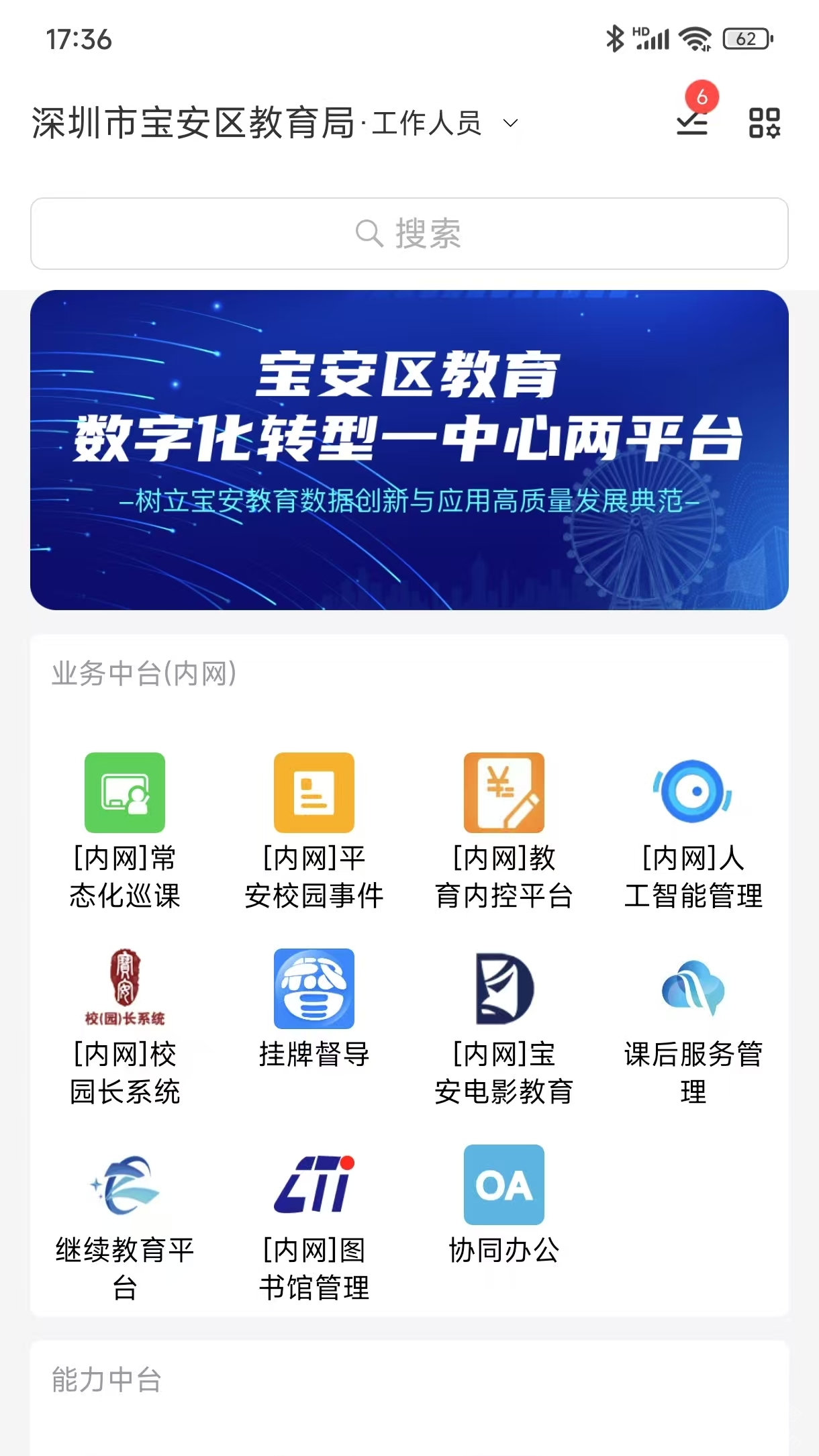 宝教通