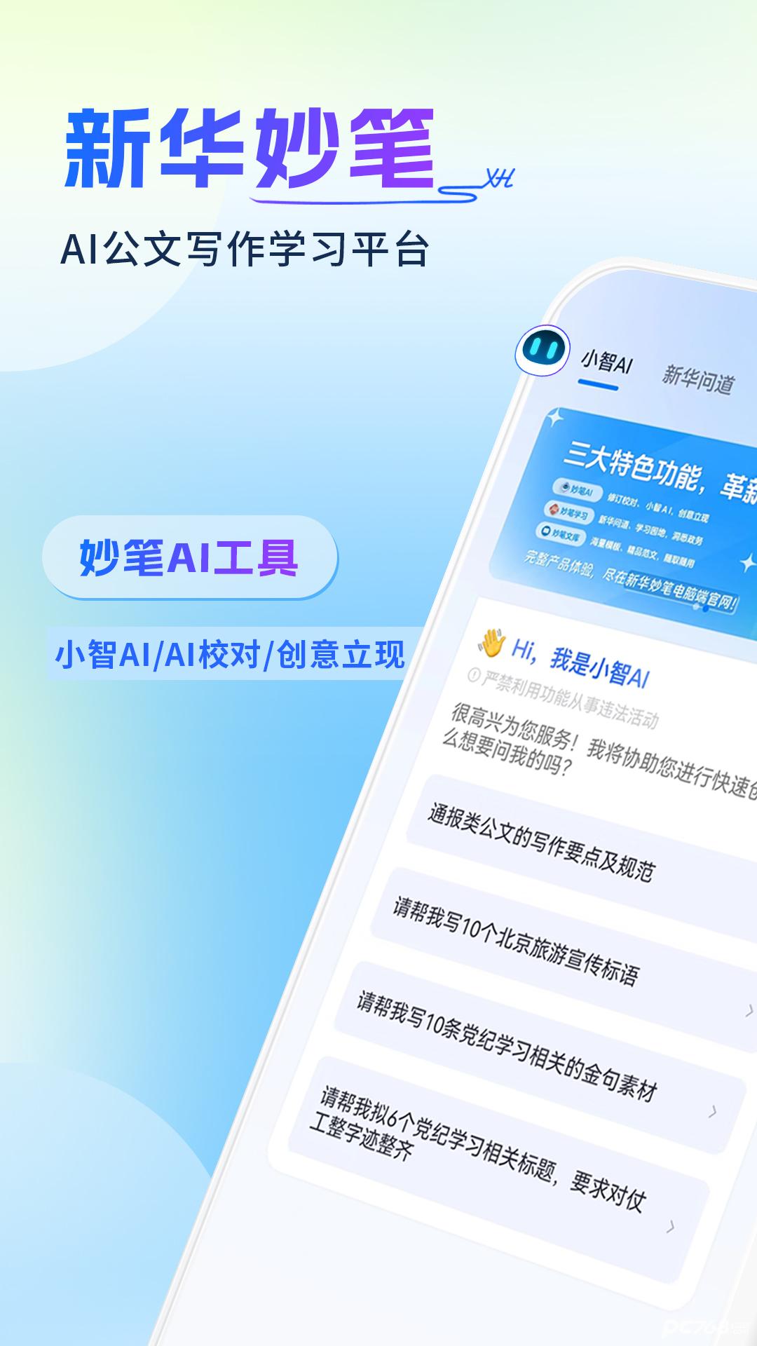 新华妙笔公文助手