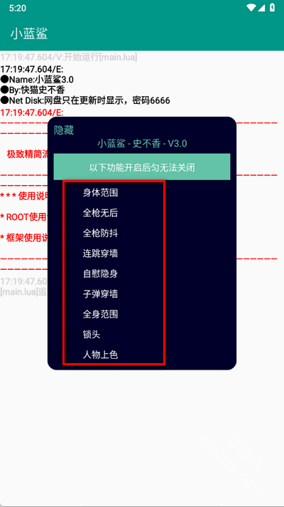 小蓝鲨辅助器4.0