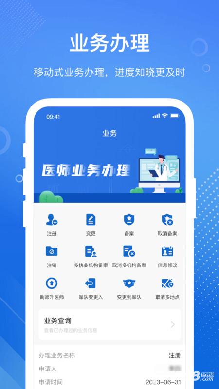 医通办