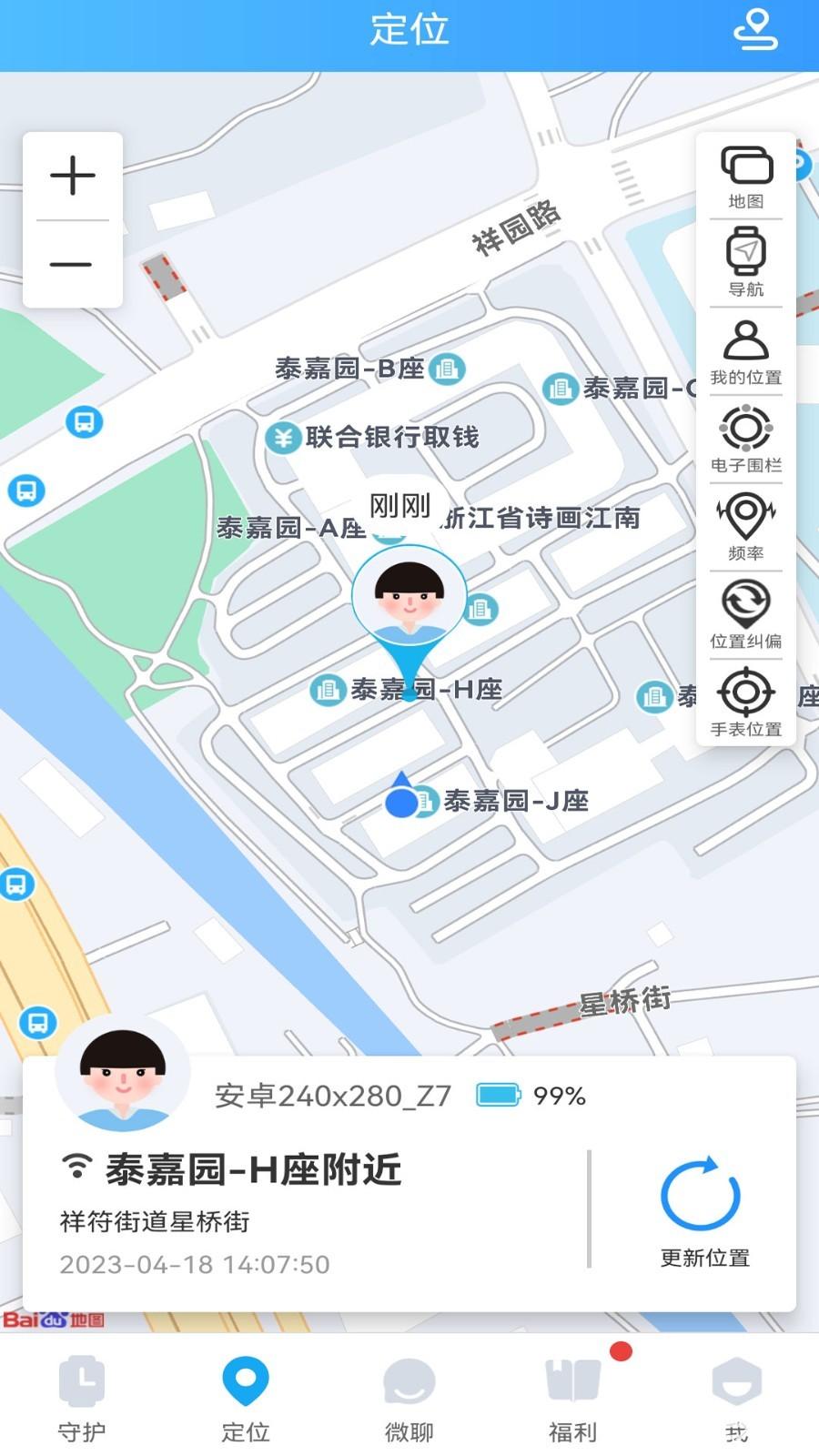 子腾园电话手表