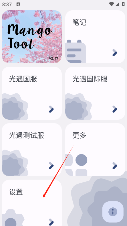 芒果小工具