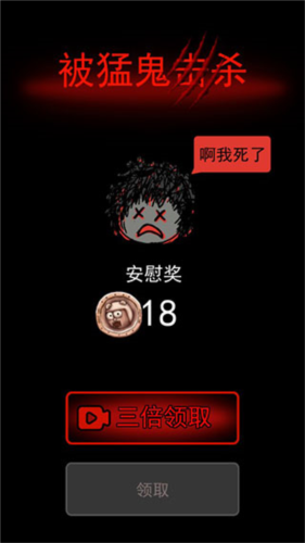 猛鬼宿舍加强版无限金币2.0怎么玩7