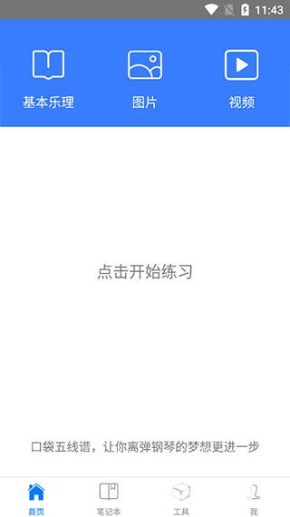 口袋五线谱