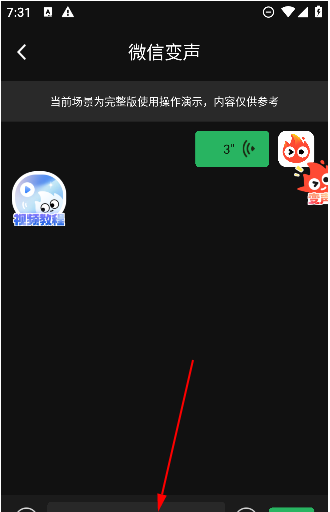 小火苗变声器官方正版