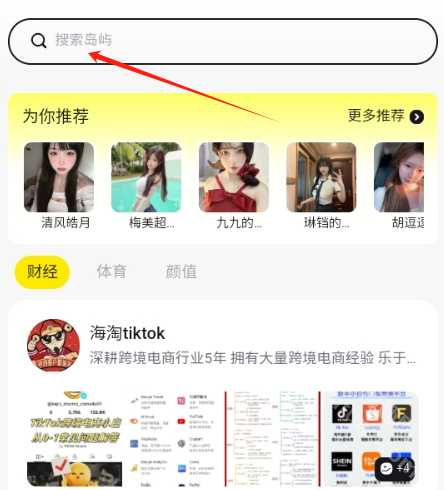 趣岛官方版