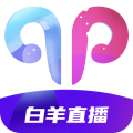 白羊直播app