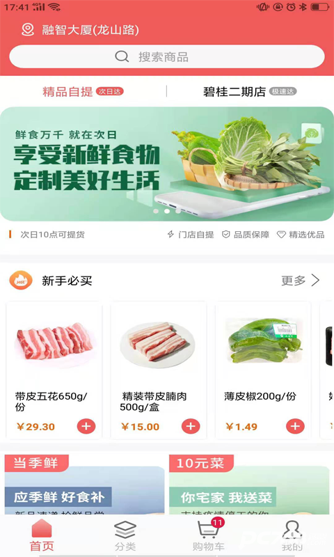 美好买菜