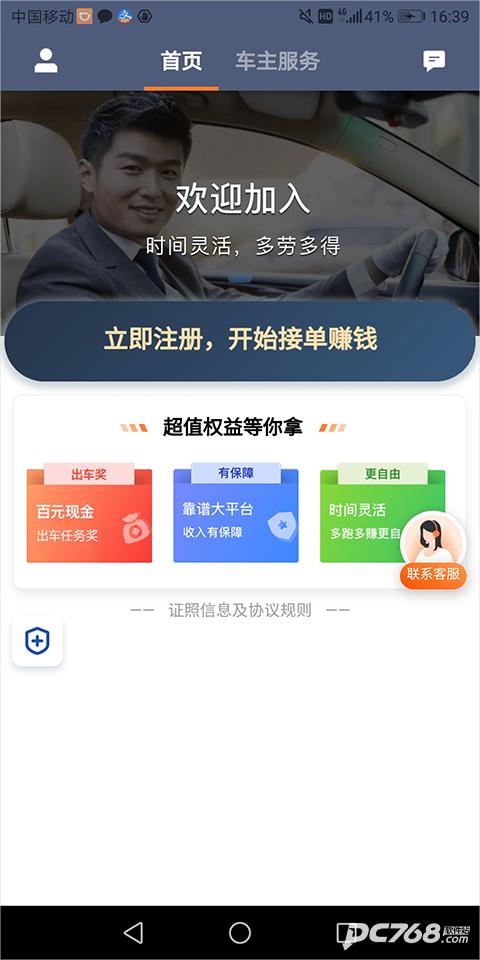 滴滴车主司机端