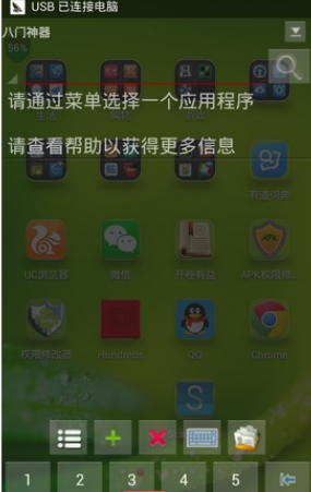 八门神器最新版