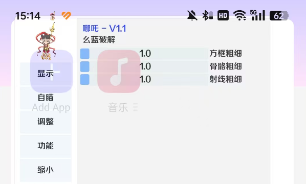 哪吒直装v15.0