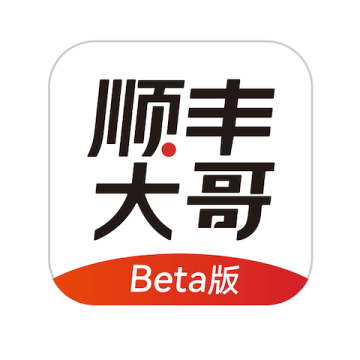 顺丰大哥