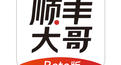 顺丰大哥