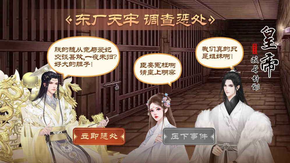 皇帝成长计划2内置菜单无限钻石2021截图
