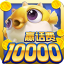 鱼丸捕鱼大作战千炮版 v10.1.41.0.0