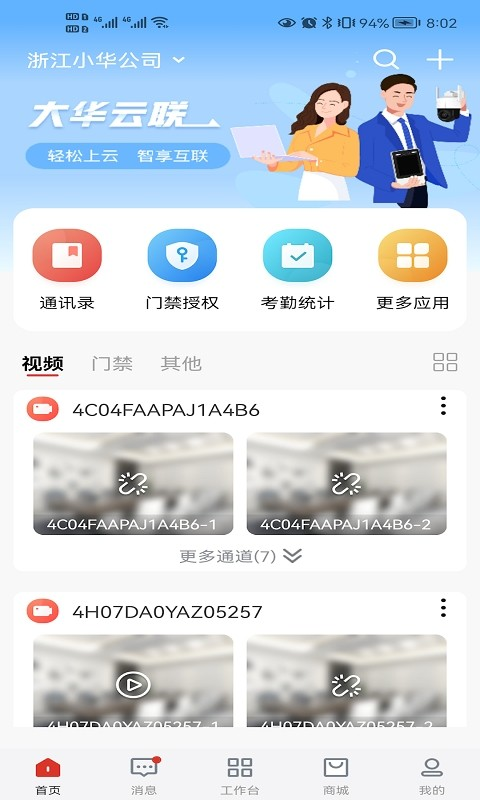 大华云联app
