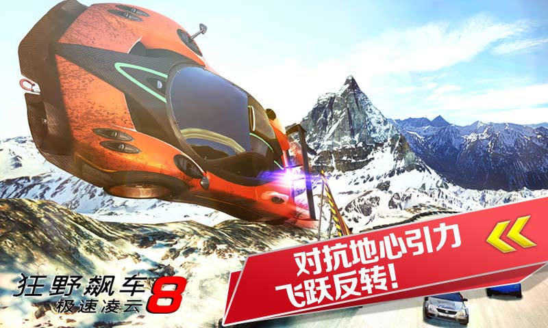 狂野飙车8完美内置菜单截图