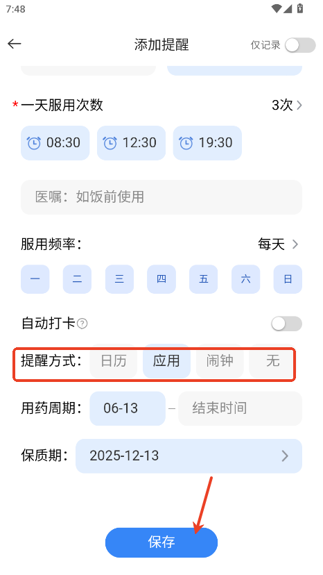药管家app