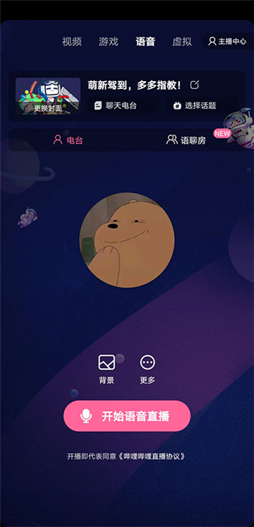哔哩哔哩直播姬官方版