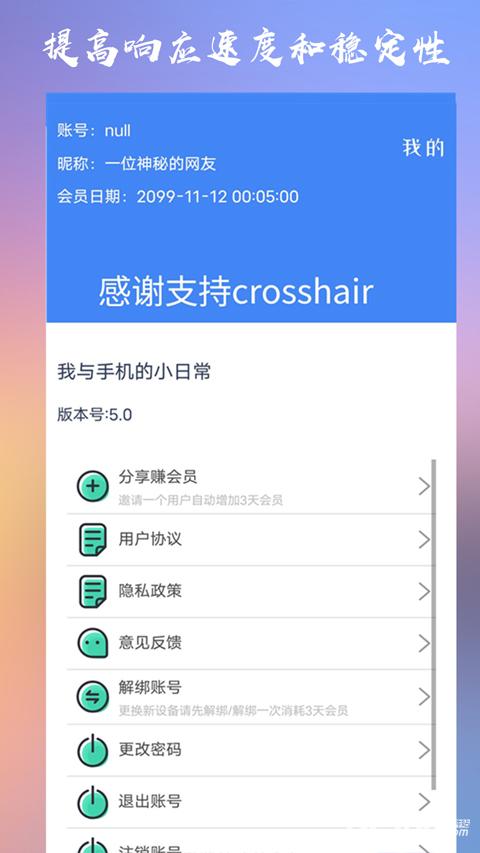 Crosshair Pro正版