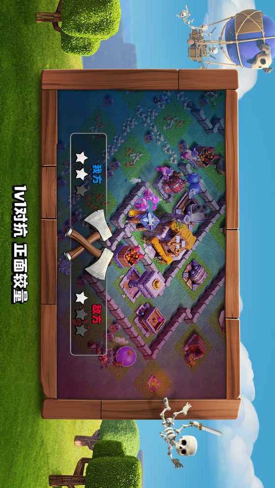 部落冲突s3截图